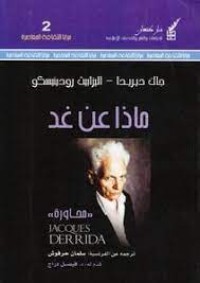 كتاب من الآن ماذا عن غد؟