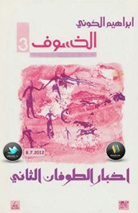 رواية أخبار الطوفان الثاني