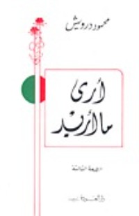 كتاب أرى ما أريد