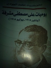 كتاب يوميات علي مصطفى مشرفة