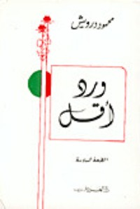 كتاب ورد أقل