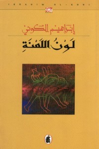 رواية لون اللعنة