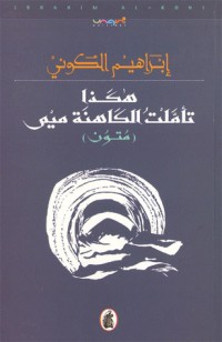 كتاب هكذا تأملت الكاهنة ميم