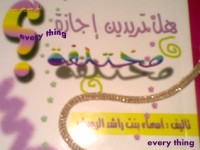 كتاب هل تريدين إجازة مختلفة؟