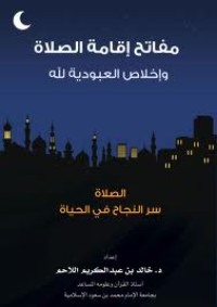 كتاب مفاتح إقامة الصلاة وإخلاص العبودية لله