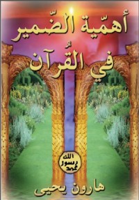 كتاب أهمية الضمير في القرآن
