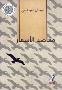 كتاب مقاصد الأسفار