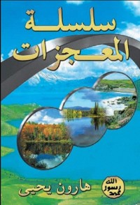 كتاب سلسلة المعجزات