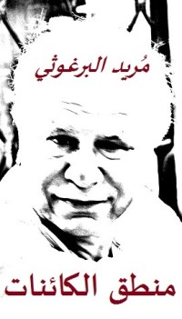 كتاب منطق الكائنات