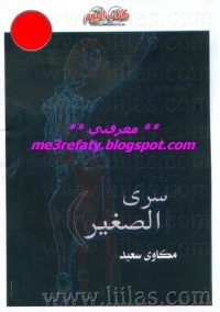 كتاب سري الصغير
