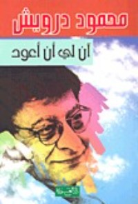 كتاب آن لي أن أعود