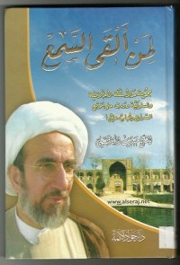كتاب لمن ألقى السمع