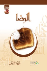 كتاب الرضا