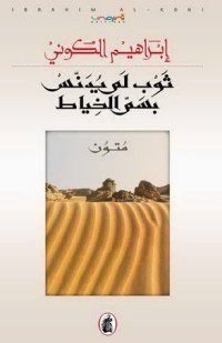 كتاب ثوب لم يدنس بسم الخياط