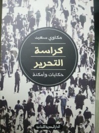 كتاب كراسة التحرير