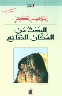 رواية البحث عن المكان الضائع