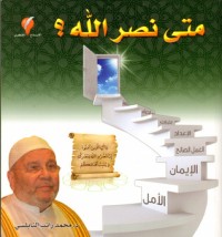كتاب متى نصر الله ؟