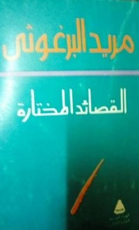 كتاب القصائد المختارة