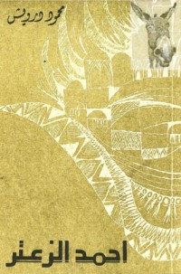كتاب أحمد الزعتر