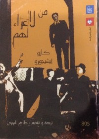 رواية من لا عزاء لهم