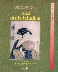 كتاب فنان من العالم الطليق