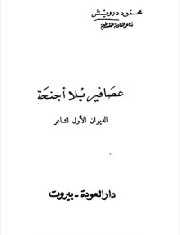 كتاب عصافير بلا أجنحة