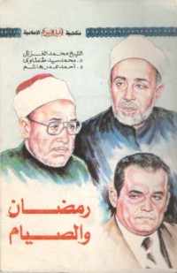 كتاب رمضان والصيام