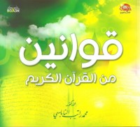 كتاب قوانيين من القرآن الكريم