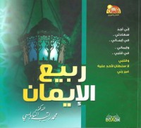 كتاب ربيع الإيمان