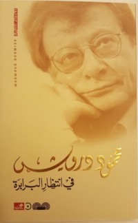 كتاب في انتظار البرابرة