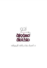 كتاب نحو مسؤولية متكاملة