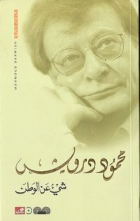 كتاب شيء عن الوطن