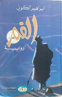 رواية الفم