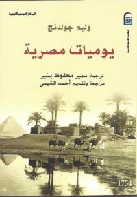 كتاب يوميات مصرية