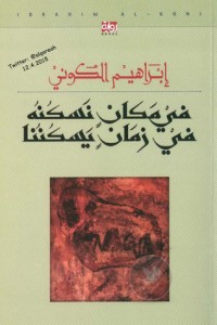 رواية في مكان نسكنه: في زمان يسكننا