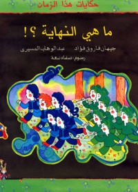 كتاب ما هي النهاية؟