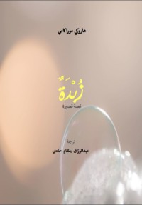 كتاب زبدة