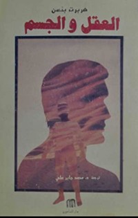 كتاب العقل والجسم