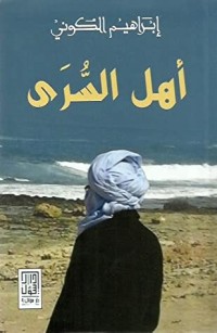 كتاب أهل السرى