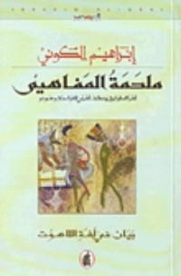 كتاب ملحمة المفاهيم 3