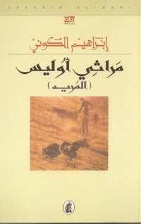 رواية مراثي أوليس