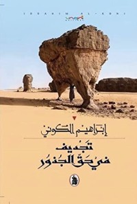 كتاب تجديف في حق الجذور