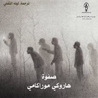 كتاب صفوة