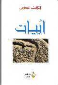 كتاب أبيات
