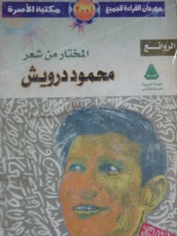 كتاب المختار من شعر محمود درويش