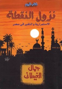 كتاب نزول النقطة