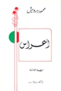 كتاب أعراس