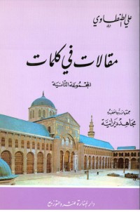 كتاب مقالات في كلمات 2