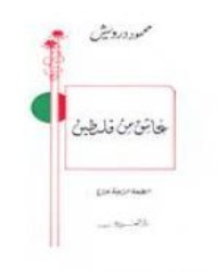 كتاب عاشق من فلسطين