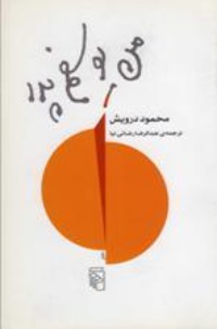 كتاب من یوسفم پدر